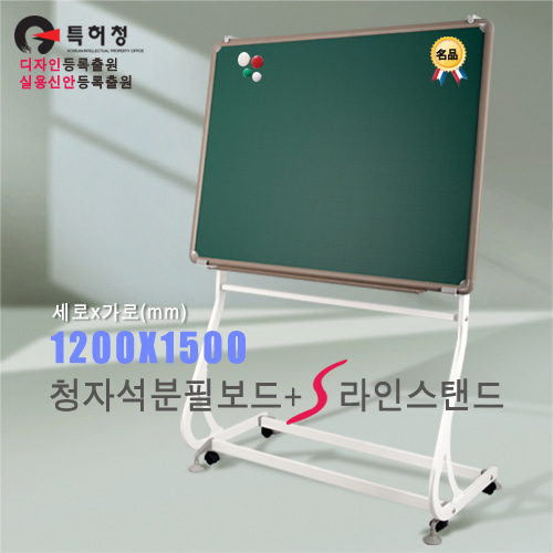 S라인 이동식 스탠드 + 청자석 분필보드(알루미늄) 1200X1500mm칠판닷컴