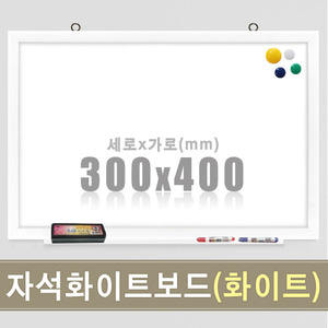 자석 화이트보드(화이트우드) 300X400mm칠판닷컴