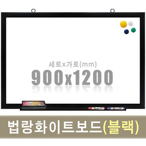 법랑 자석화이트보드(유광/블랙우드) 900X1200mm칠판닷컴