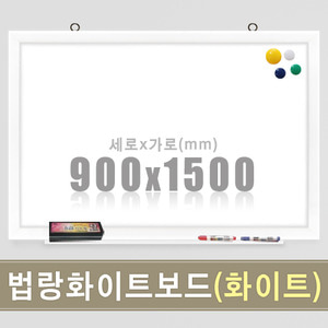 법랑 자석화이트보드(유광/화이트우드) 900X1500mm칠판닷컴