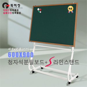 칠판닷컴S라인 이동식 스탠드 + 청자석 분필보드(우드몰딩) 600X900mm