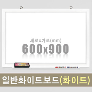 칠판닷컴일반 화이트보드(화이트우드) 600X900mm