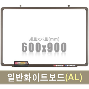 일반 화이트보드(알루미늄) 600X900mm칠판닷컴