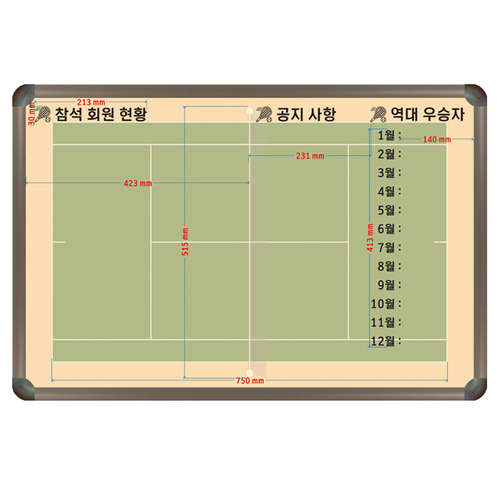 [도안] 테니스 현황판 (자석,알루미늄) 600X900 [제품번호 2020년 1-185-P]칠판닷컴
